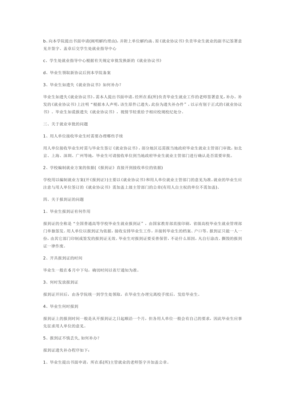 大学生毕业档案调度流程_第3页