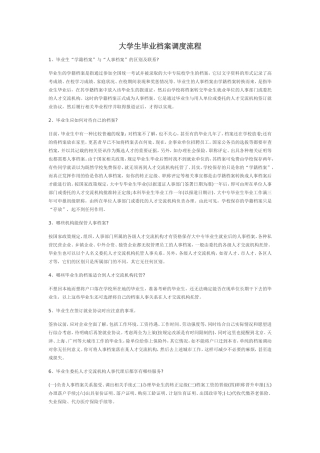 大学生毕业档案调度流程