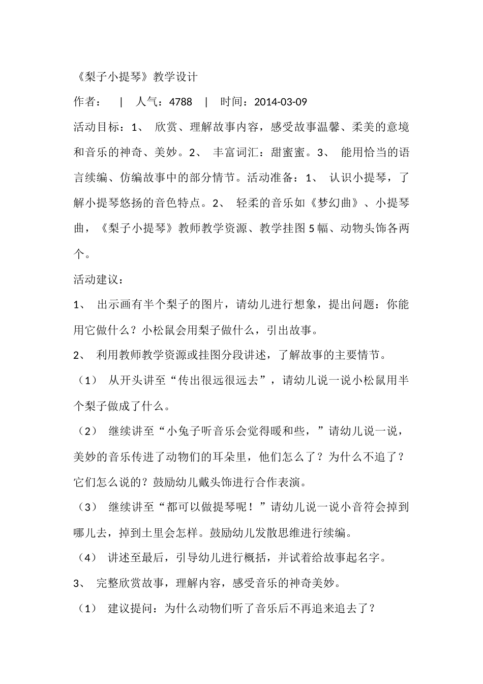 大班语言活动梨子小提琴_第1页