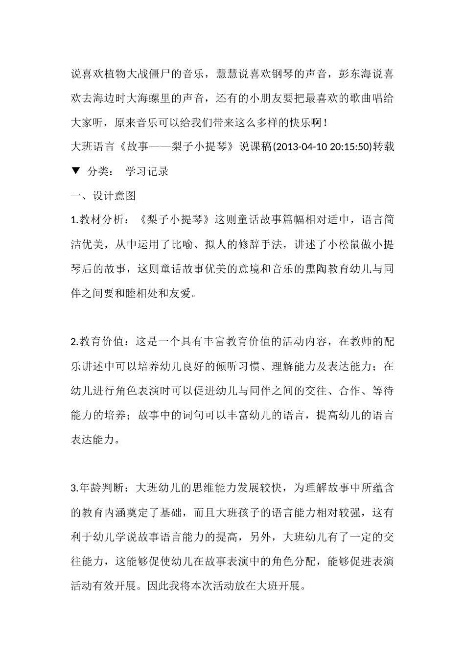 大班语言活动梨子小提琴_第3页