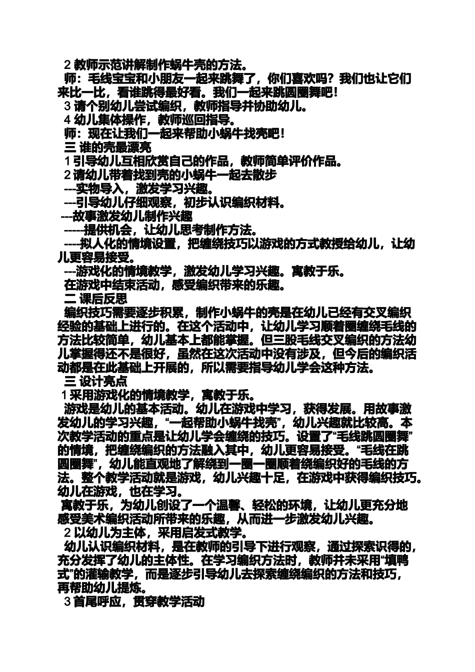 大班手工编织教案_第2页