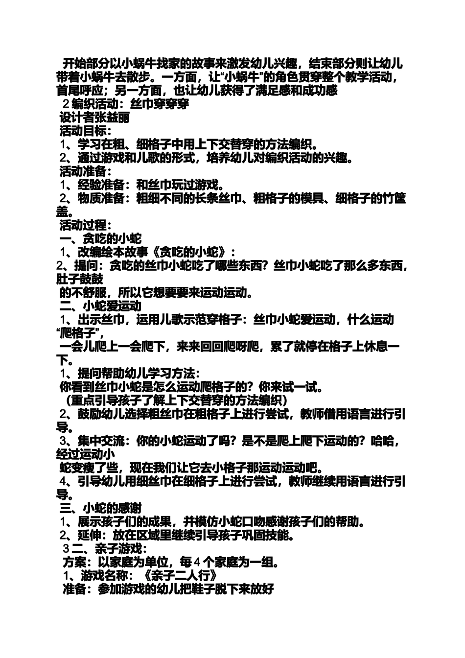 大班手工编织教案_第3页