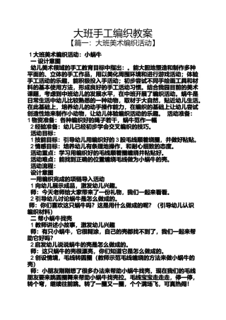 大班手工编织教案