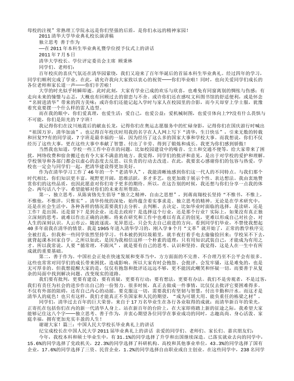 大学生毕业典礼校长发言稿_第2页