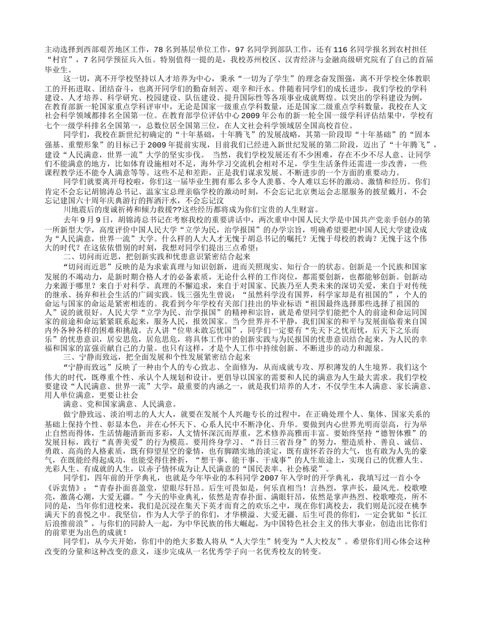 大学生毕业典礼校长发言稿_第3页