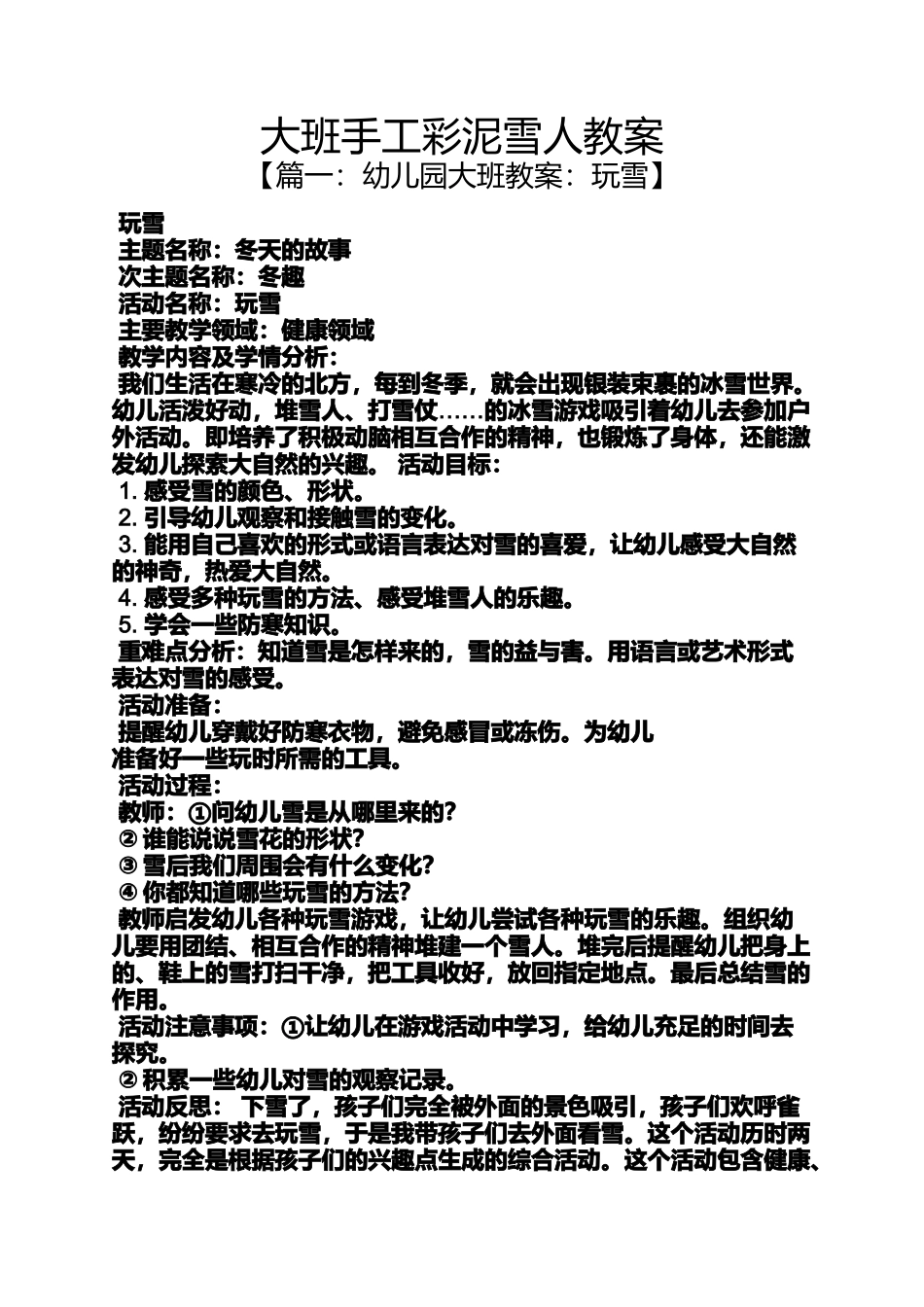 大班手工彩泥雪人教案_第1页