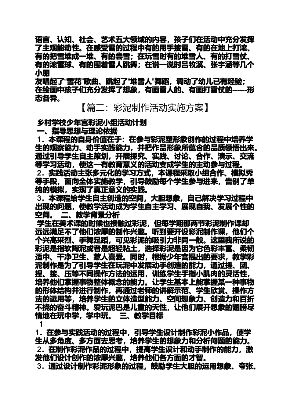 大班手工彩泥雪人教案_第2页