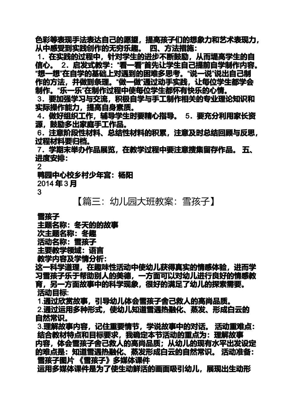 大班手工彩泥雪人教案_第3页