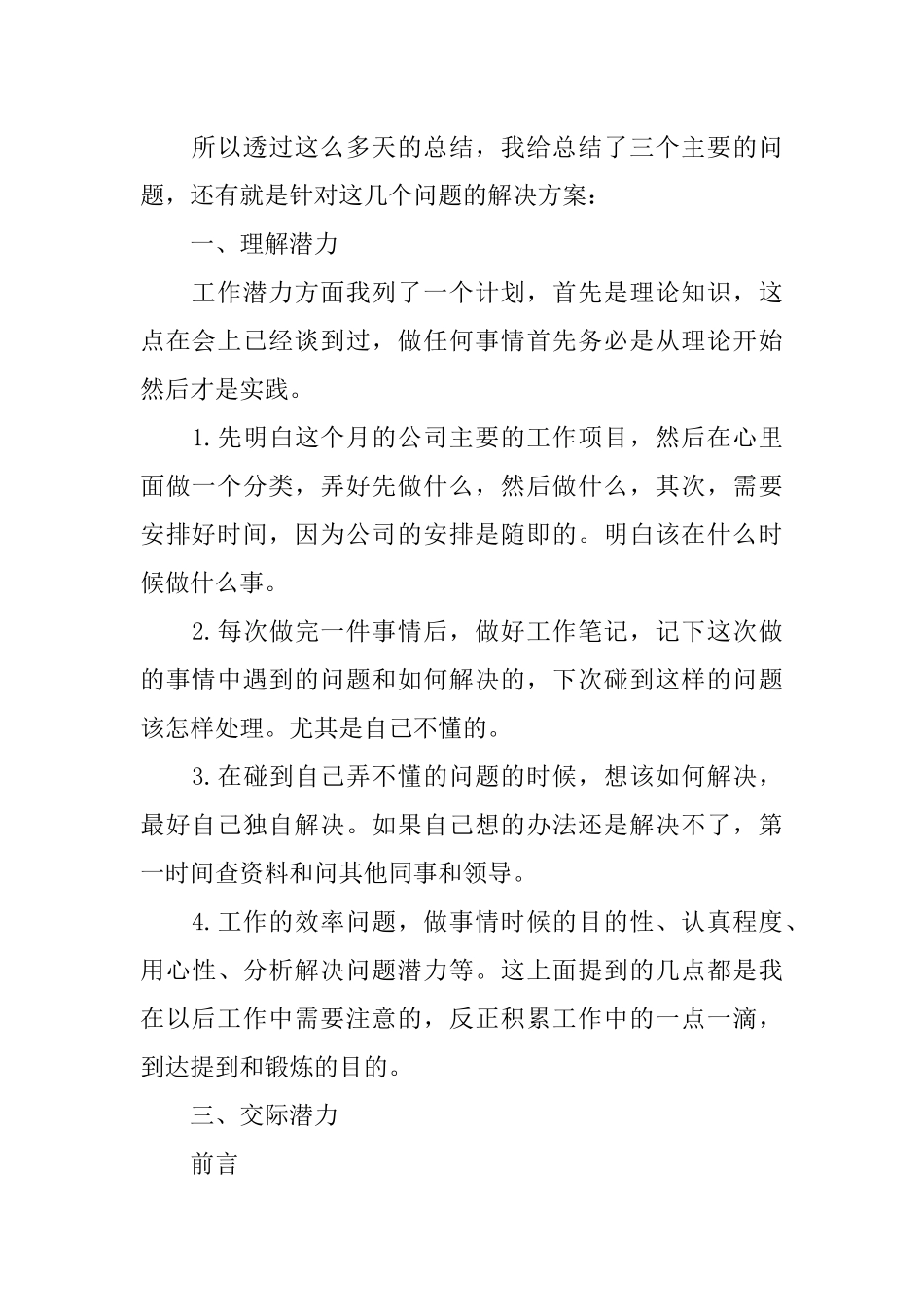 大学生毕业顶岗实习报告范文4篇_第2页