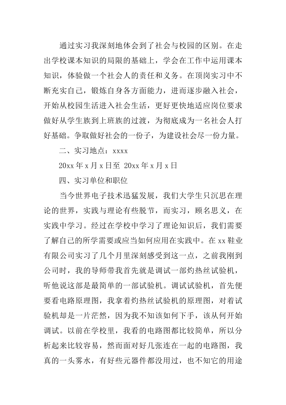 大学生毕业顶岗实习报告范文4篇_第3页