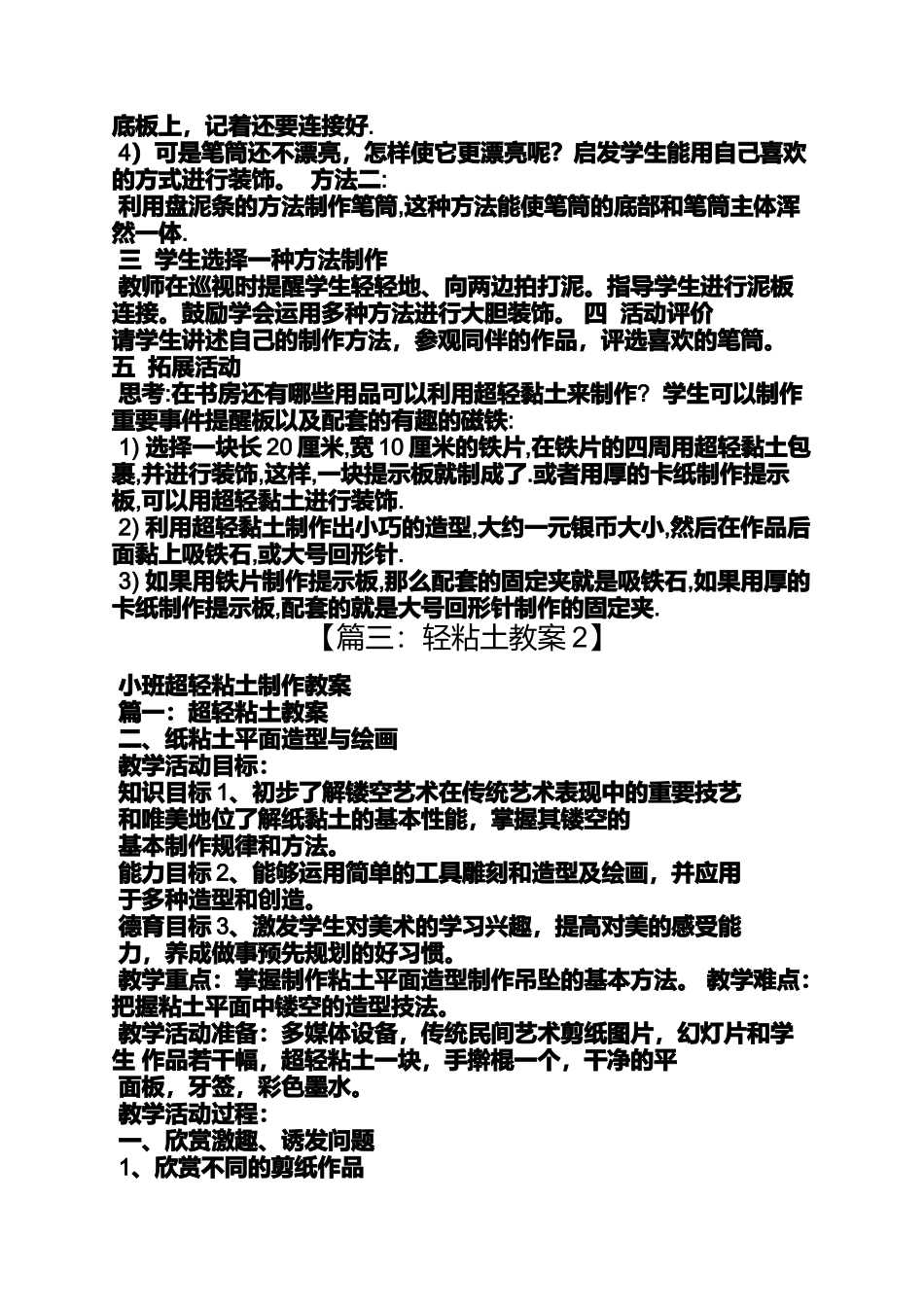 大班手工超轻粘土教案_第3页