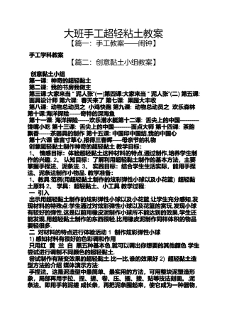 大班手工超轻粘土教案