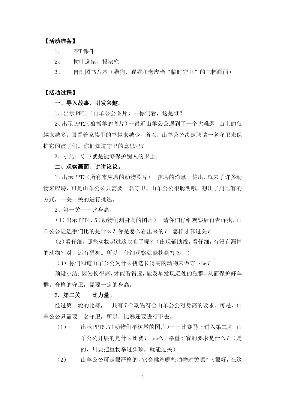 大班语言活动--最佳守卫_第2页