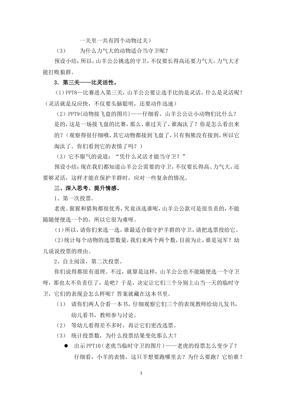 大班语言活动--最佳守卫_第3页