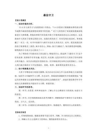 大班语言活动--最佳守卫