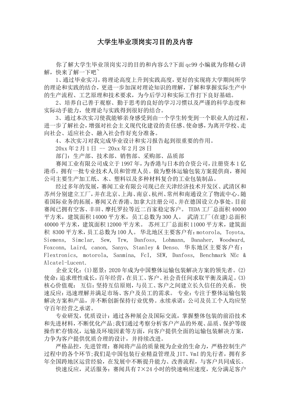 大学生毕业顶岗实习目的及内容_第1页