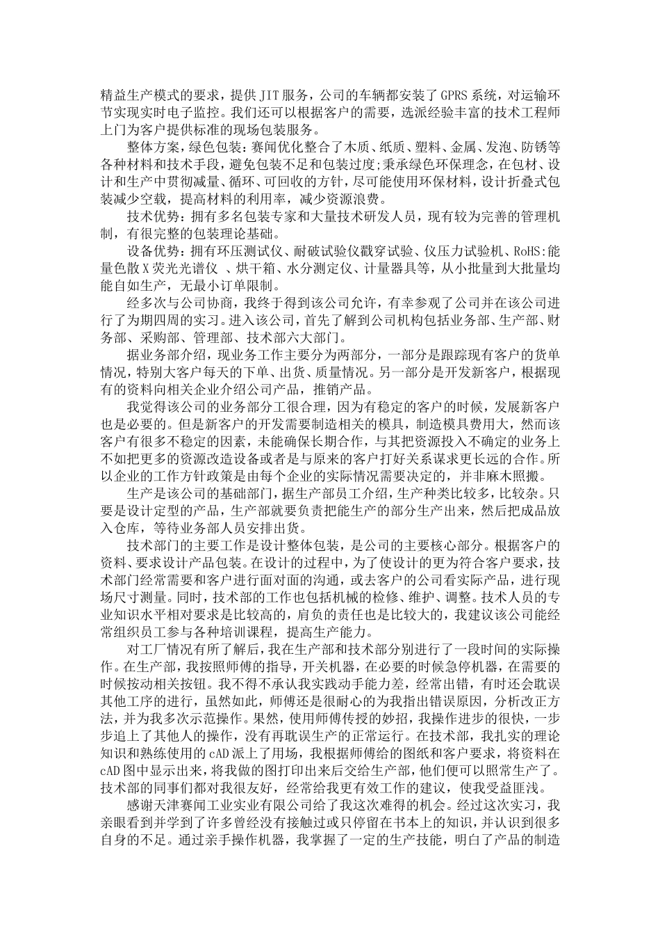 大学生毕业顶岗实习目的及内容_第2页