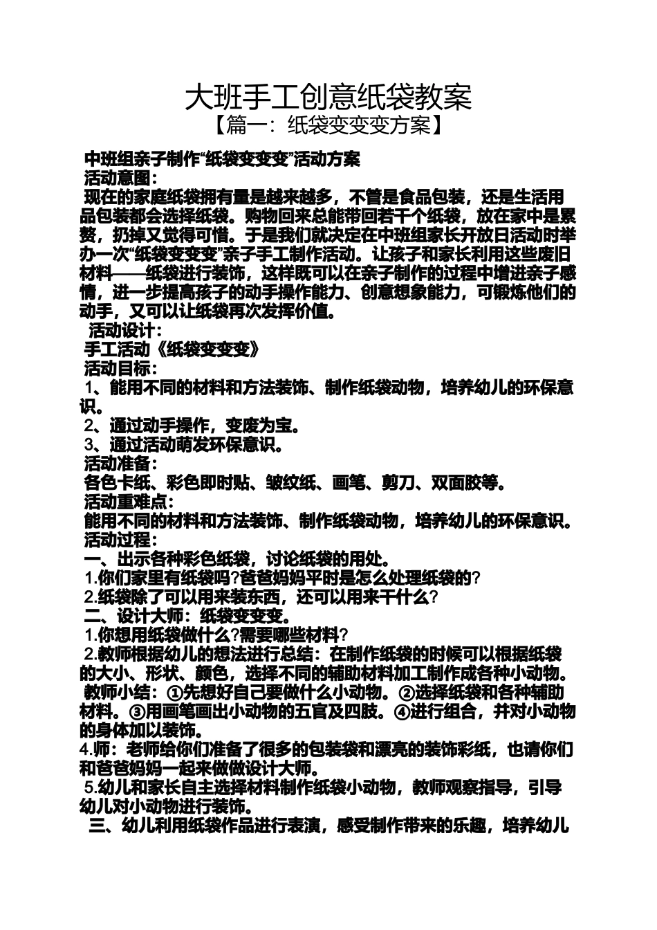 大班手工创意纸袋教案_第1页