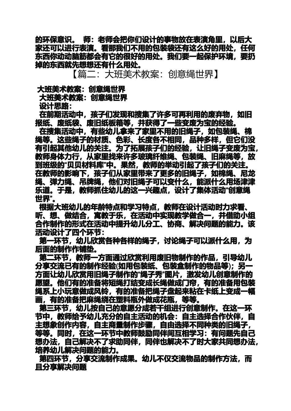 大班手工创意纸袋教案_第2页