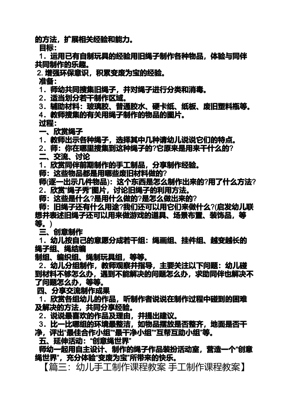 大班手工创意纸袋教案_第3页