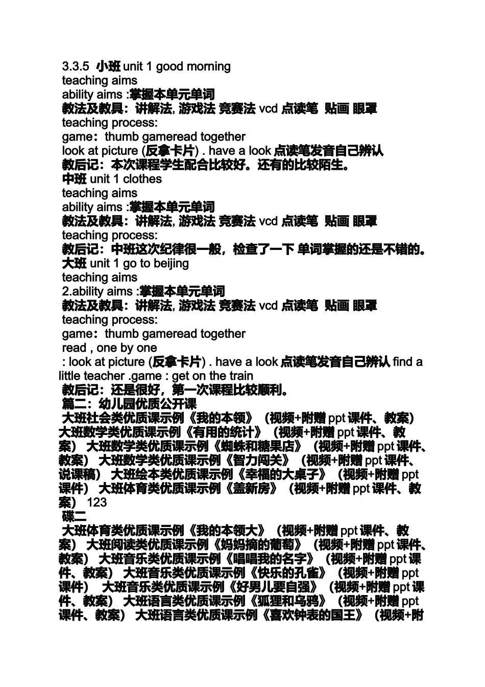 大班语言犟龟教案_第2页