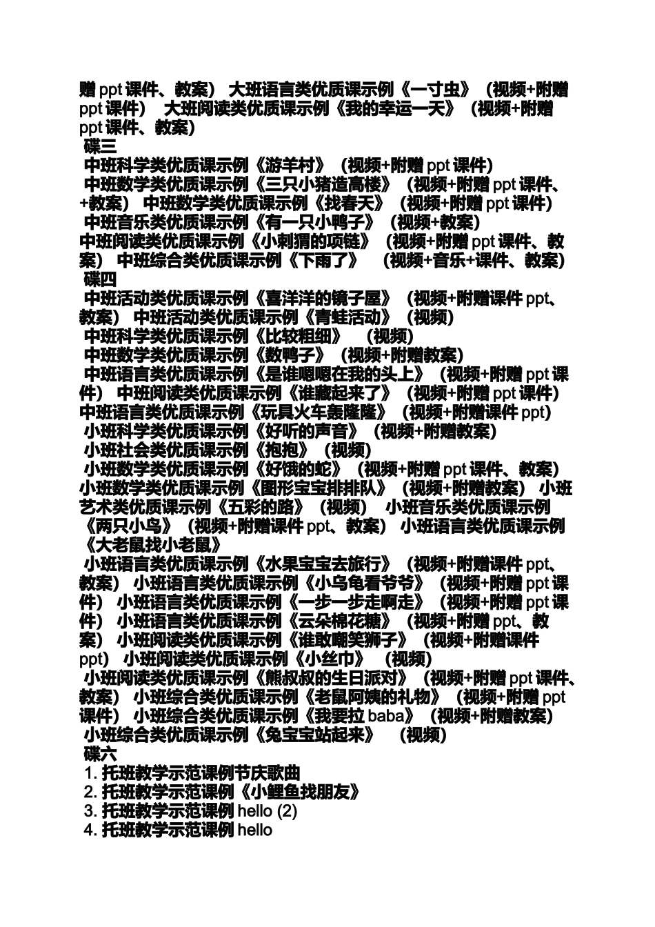 大班语言犟龟教案_第3页