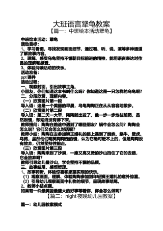 大班语言犟龟教案