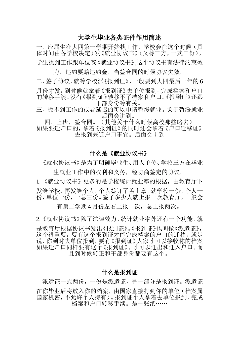 大学生毕业各类证件作用简述_第1页