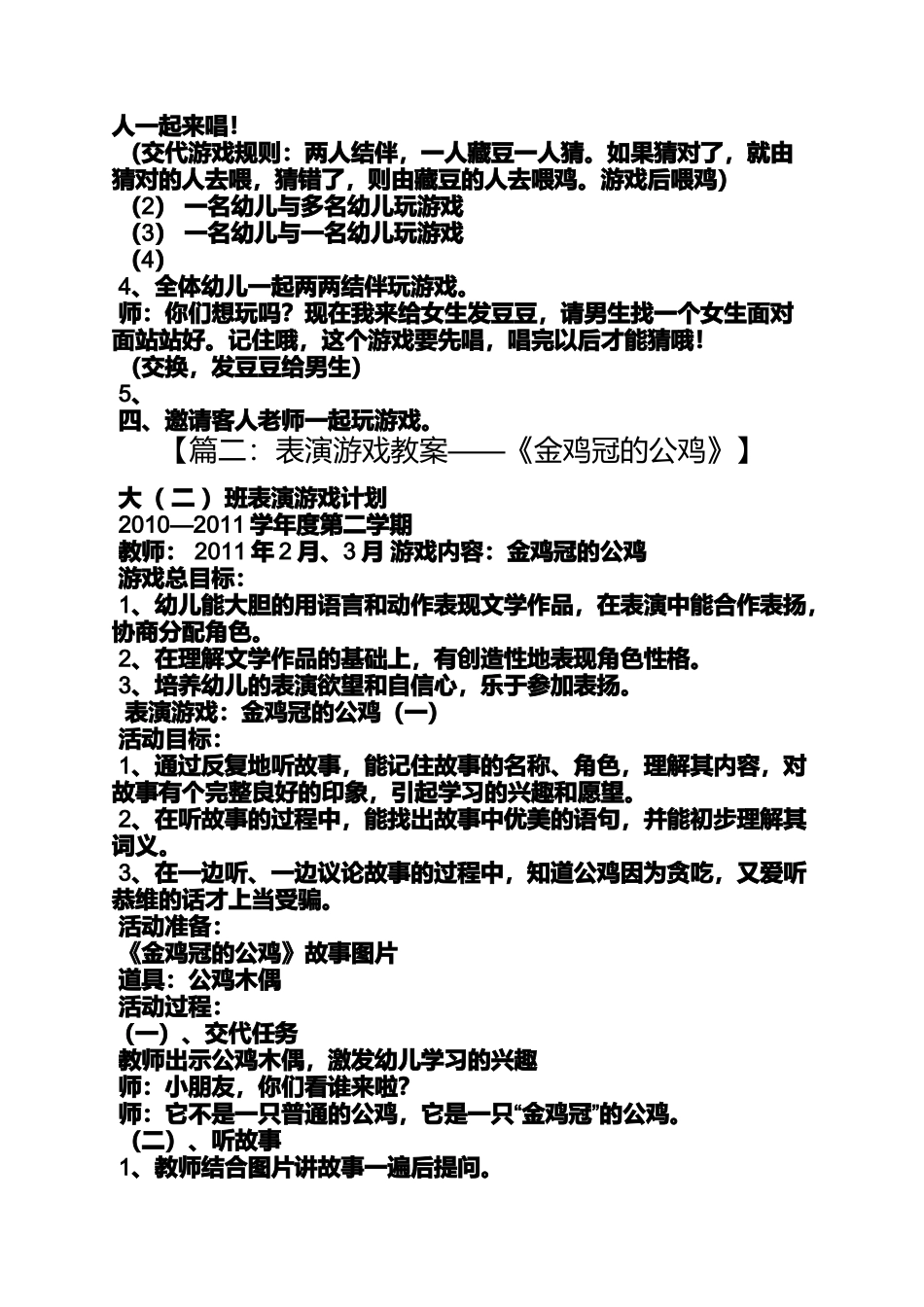 大班手工公鸡教案_第2页