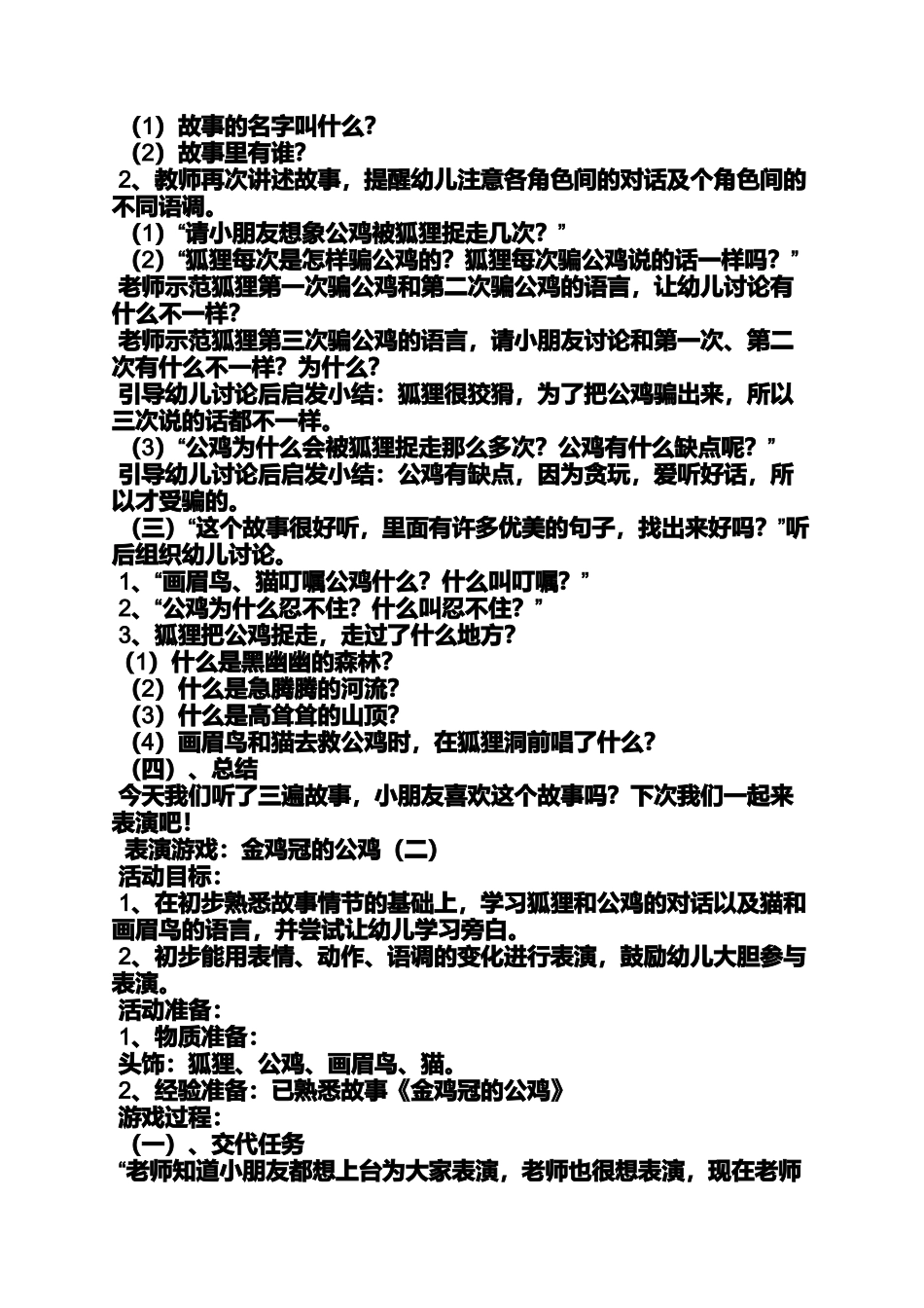 大班手工公鸡教案_第3页