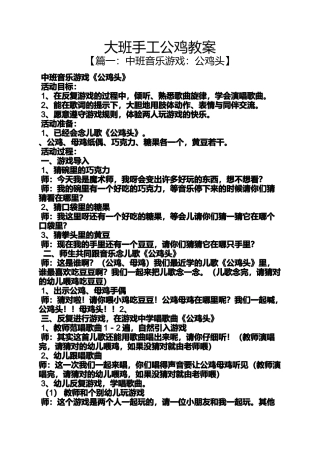 大班手工公鸡教案