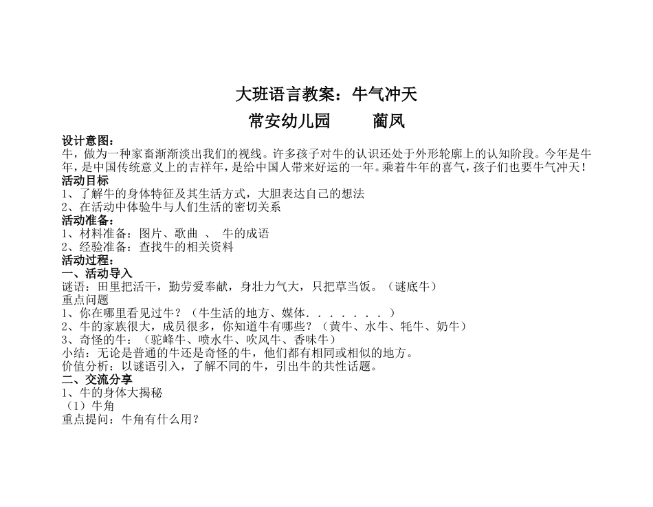 大班语言教案(同名3391)_第1页