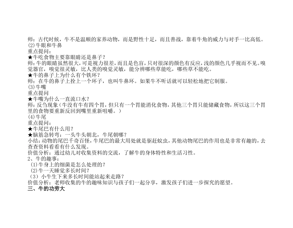 大班语言教案(同名3391)_第2页