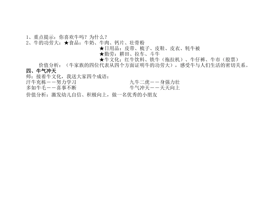 大班语言教案(同名3391)_第3页