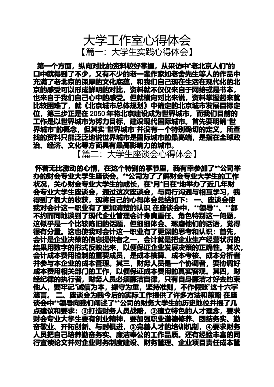 大学工作室心得体会_第1页