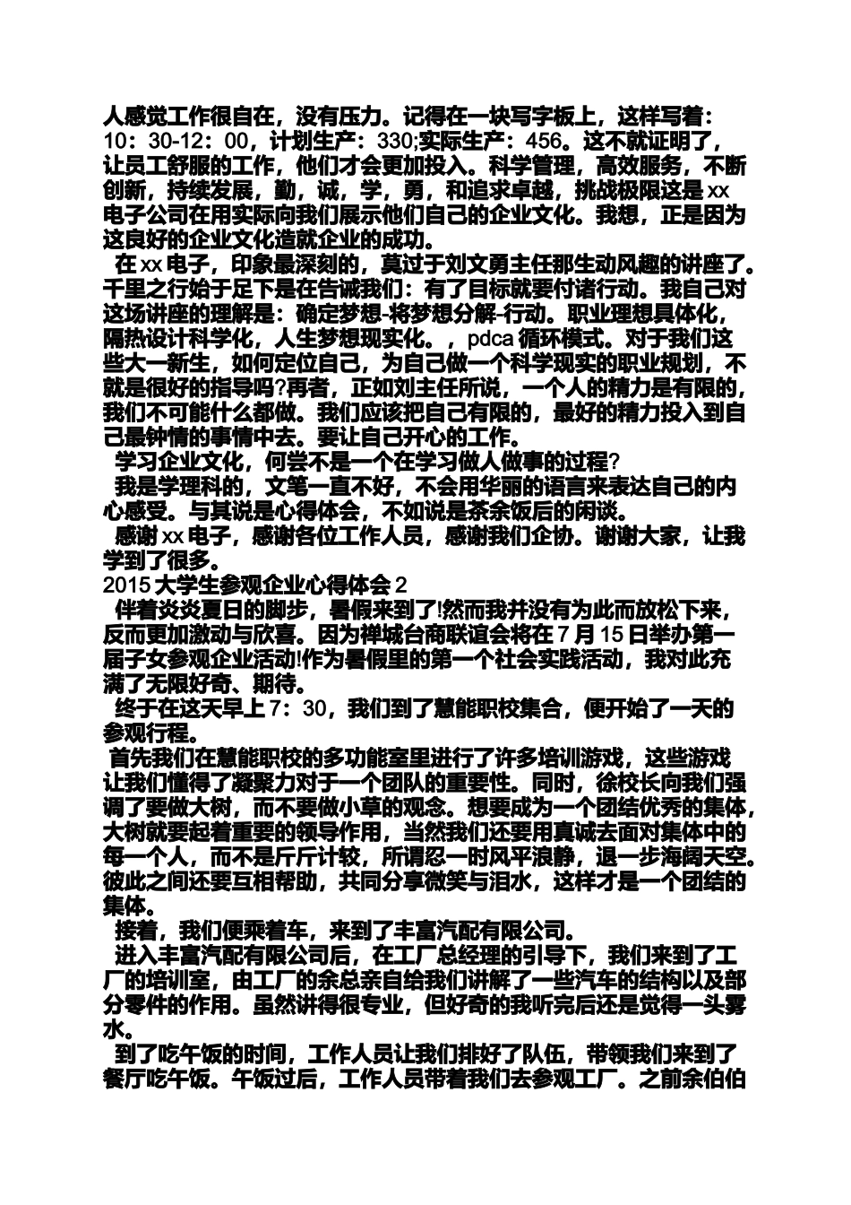 大学工作室心得体会_第3页
