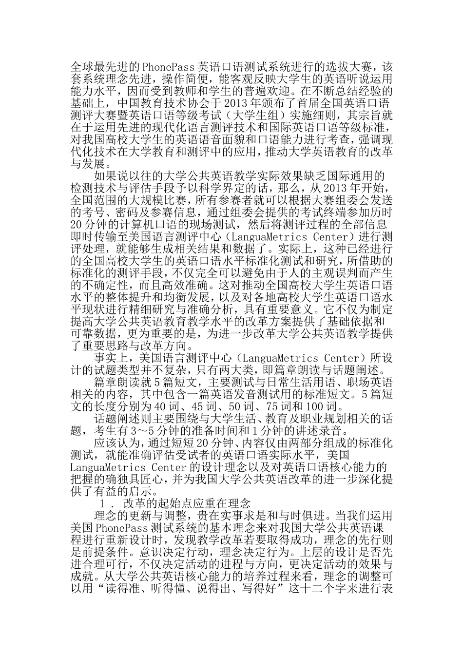 大学公共英语教学改革的理念创新与一般性研究-精品文档_第2页