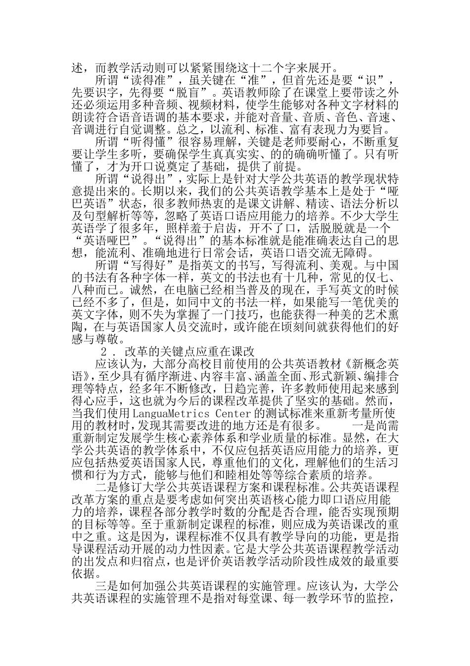 大学公共英语教学改革的理念创新与一般性研究-精品文档_第3页