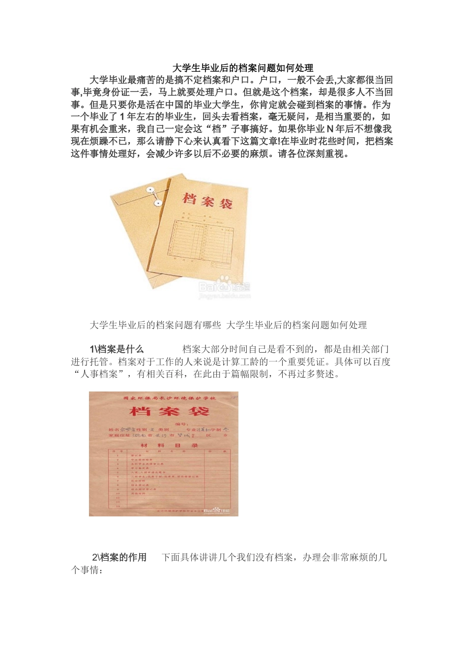 大学生毕业后的档案问题如何处理_第1页