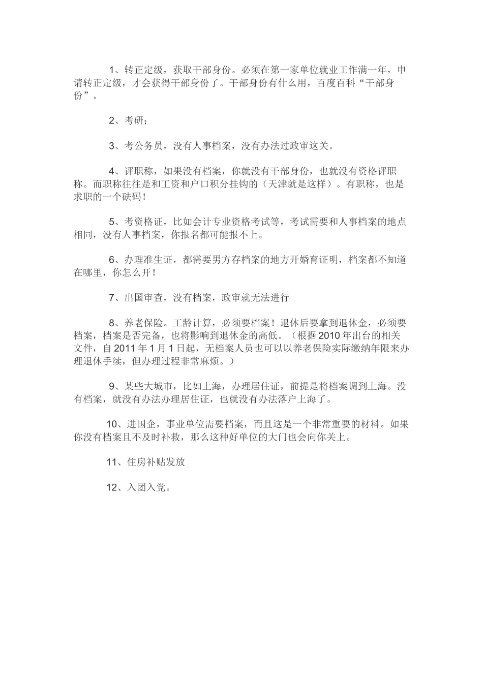大学生毕业后的档案问题如何处理_第2页