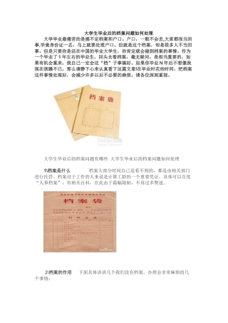 大学生毕业后的档案问题如何处理