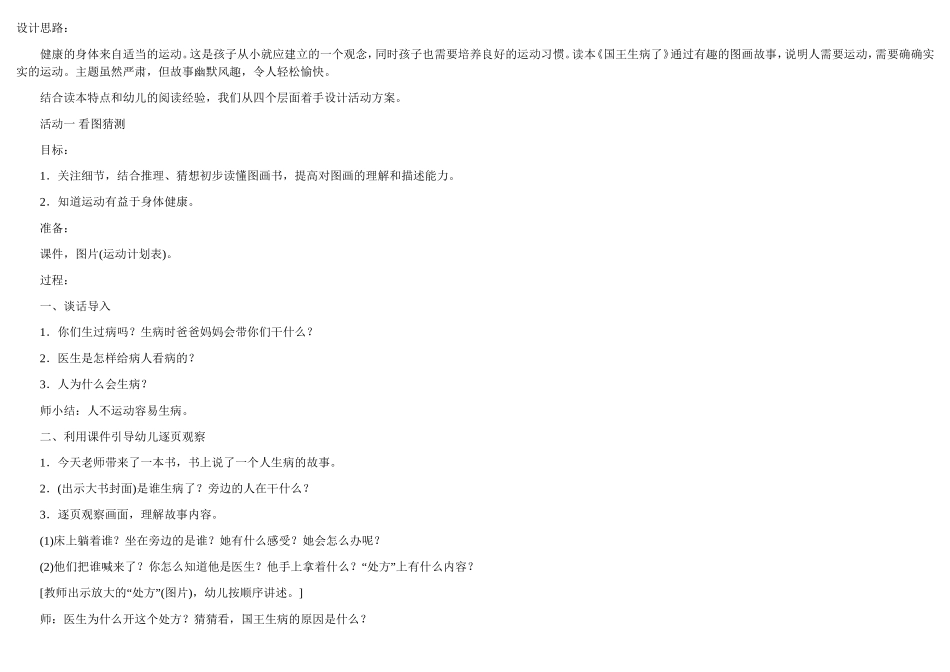 大班语言教案《国王生病了》_第1页