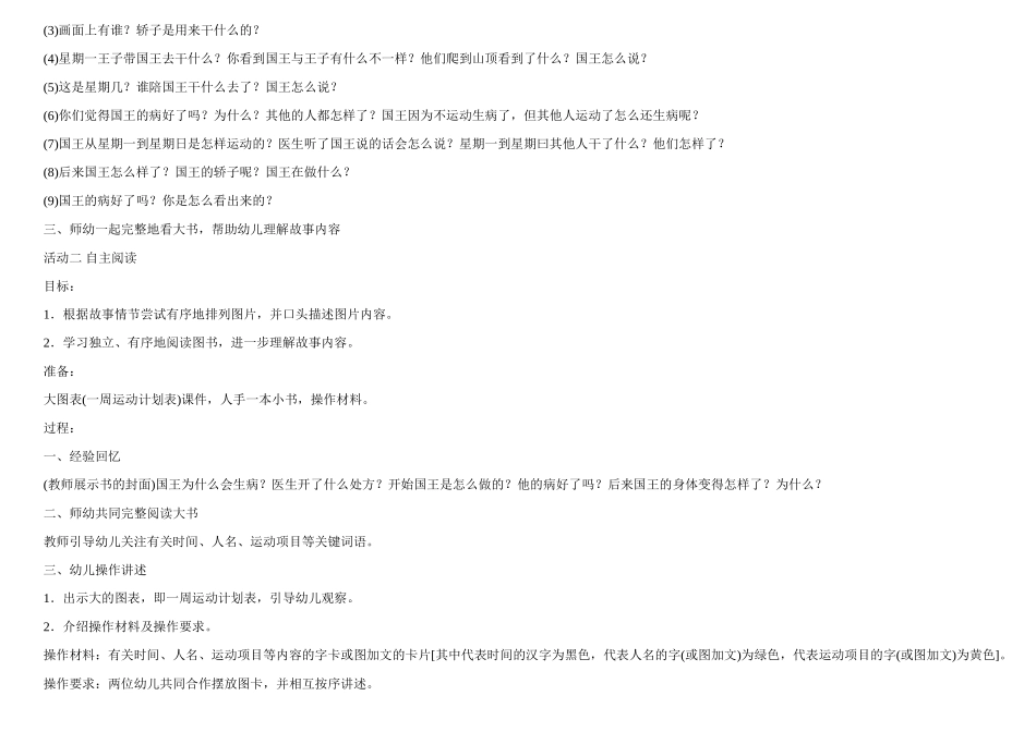 大班语言教案《国王生病了》_第2页
