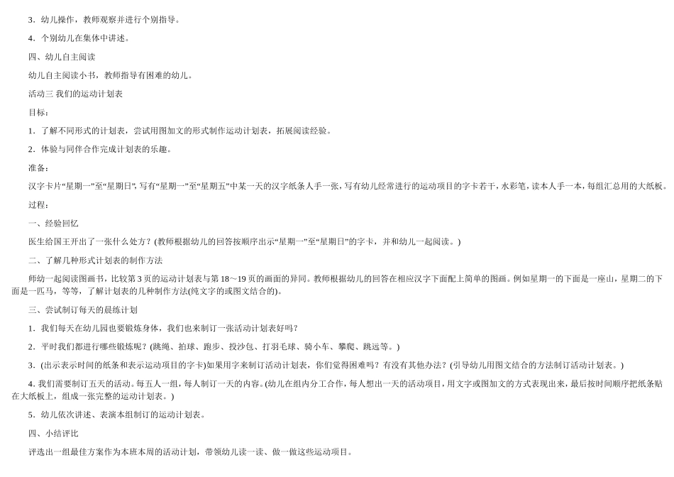 大班语言教案《国王生病了》_第3页