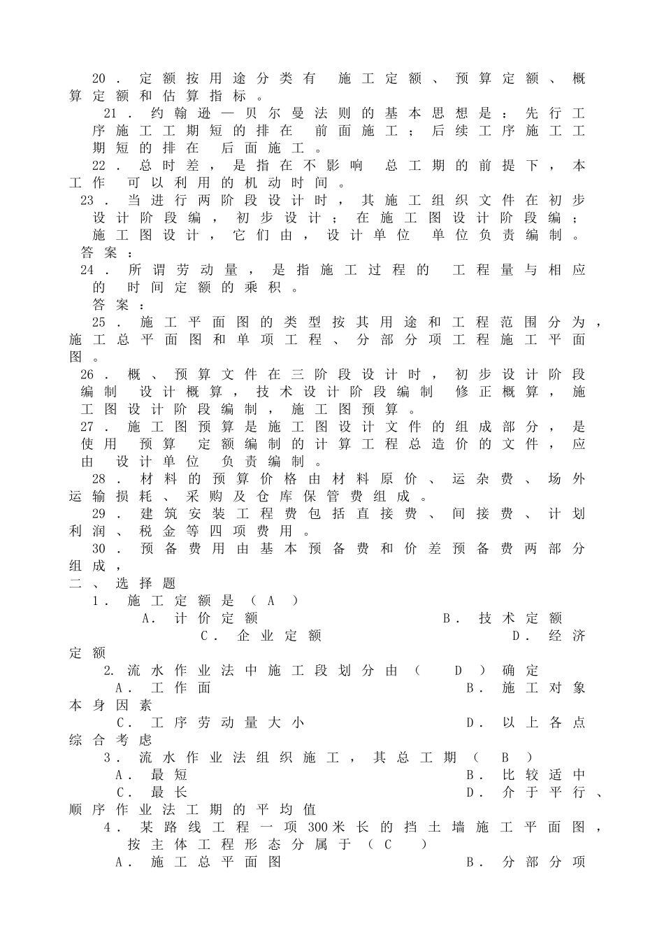 大学公路施工组织与概预算考试复习题_第2页