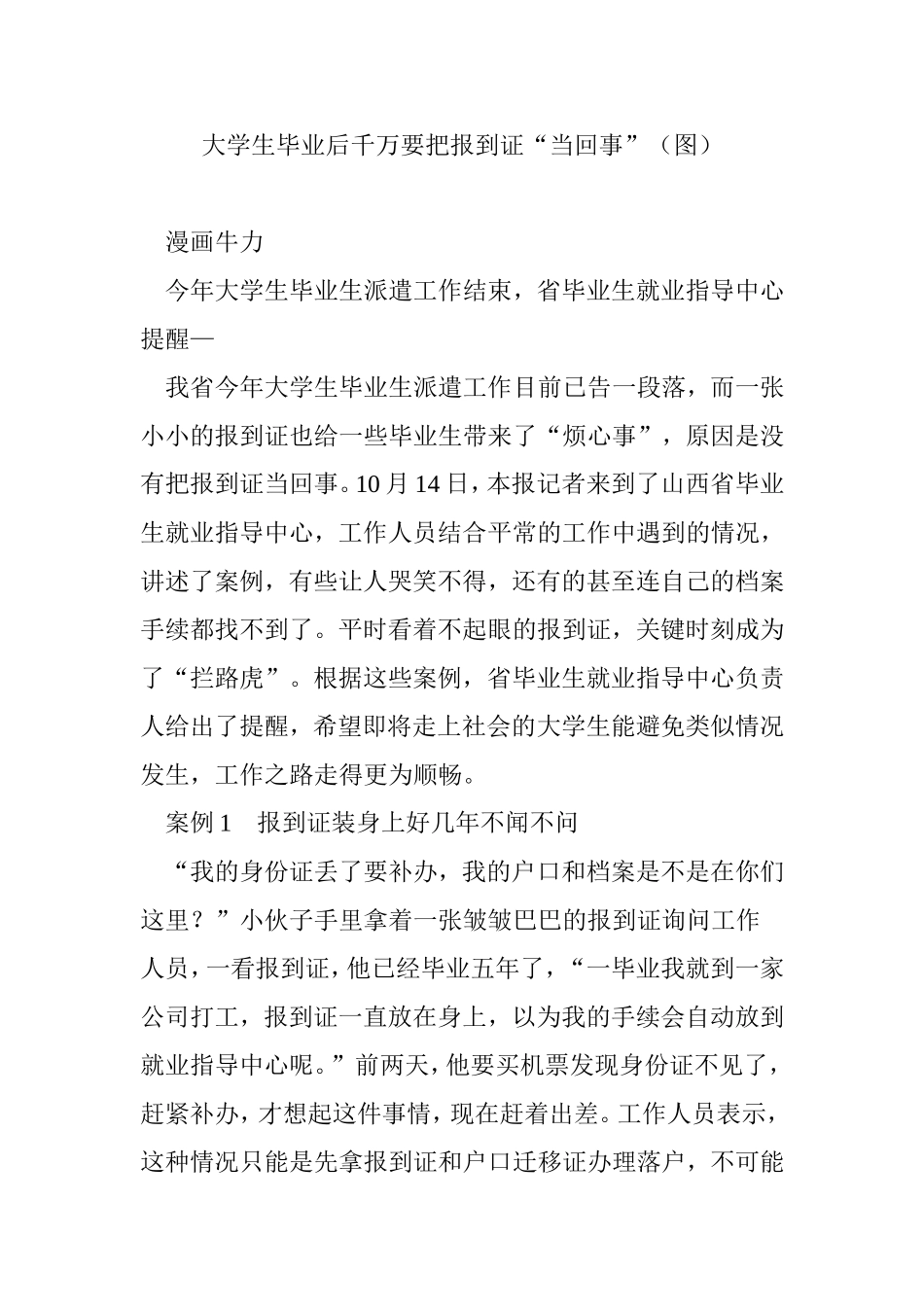 大学生毕业后千万要把报到证“当回事”(图)_第1页