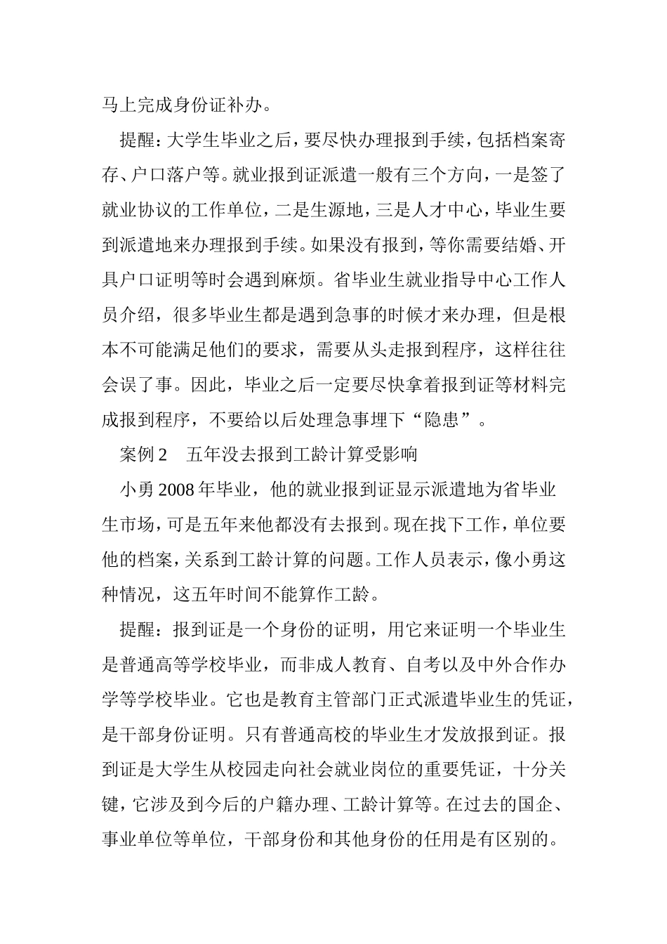大学生毕业后千万要把报到证“当回事”(图)_第2页