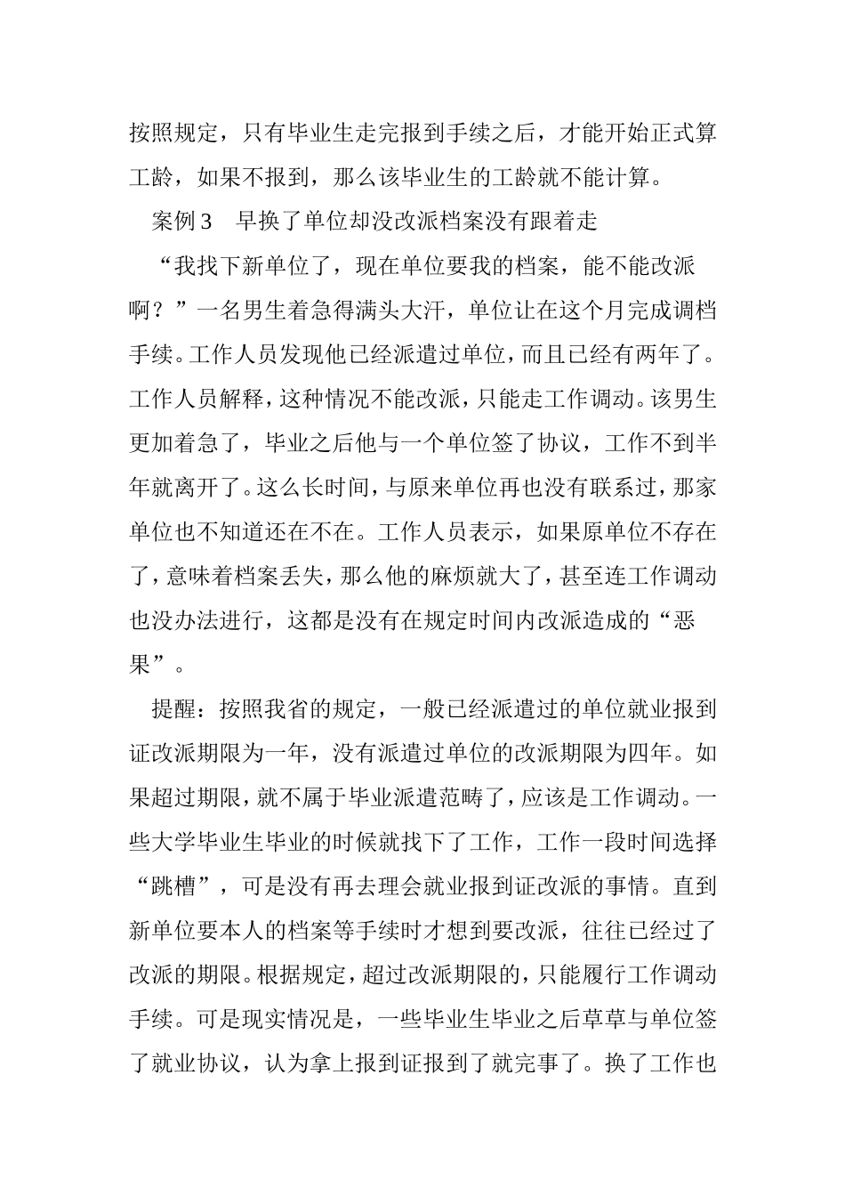 大学生毕业后千万要把报到证“当回事”(图)_第3页