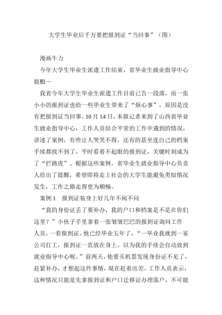 大学生毕业后千万要把报到证“当回事”(图)