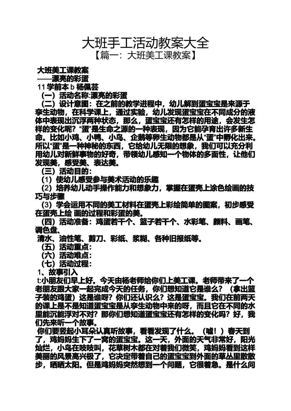 大班手工活动教案大全_第1页